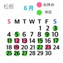 6月のシフトのお知らせ