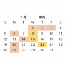 1月のお休み