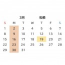 3月のお休みのお知らせ